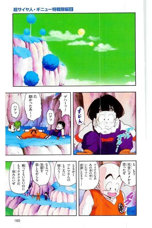 Chapitre 7 — Dragon Ball Z TV Anime Comics Vol. 7 — 超级赛亚人 基纽特战队篇2 — page 164