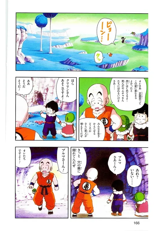 Chapitre 7 — Dragon Ball Z TV Anime Comics Vol. 7 — 超级赛亚人 基纽特战队篇2 — page 165