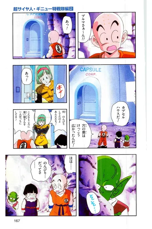 Chapitre 7 — Dragon Ball Z TV Anime Comics Vol. 7 — 超级赛亚人 基纽特战队篇2 — page 166
