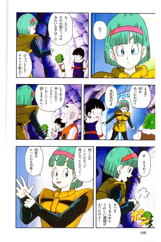 Chapitre 7 — Dragon Ball Z TV Anime Comics Vol. 7 — 超级赛亚人 基纽特战队篇2 — page 167
