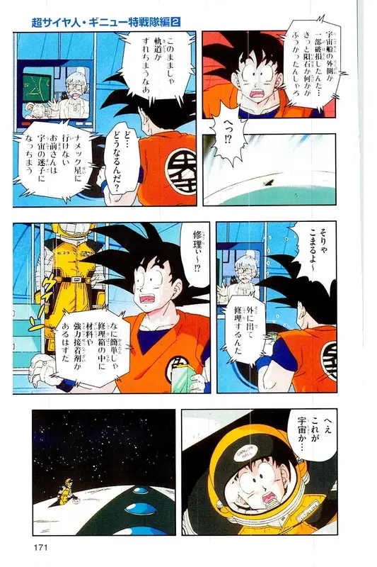 Chapitre 7 — Dragon Ball Z TV Anime Comics Vol. 7 — 超级赛亚人 基纽特战队篇2 — page 170