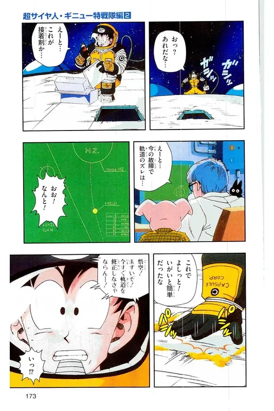 Chapitre 7 — Dragon Ball Z TV Anime Comics Vol. 7 — 超级赛亚人 基纽特战队篇2 — page 172