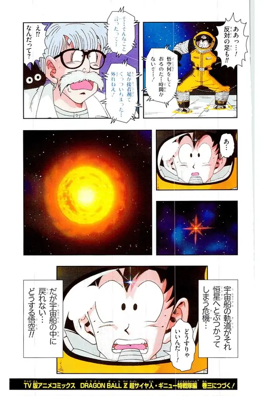 Chapitre 7 — Dragon Ball Z TV Anime Comics Vol. 7 — 超级赛亚人 基纽特战队篇2 — page 174