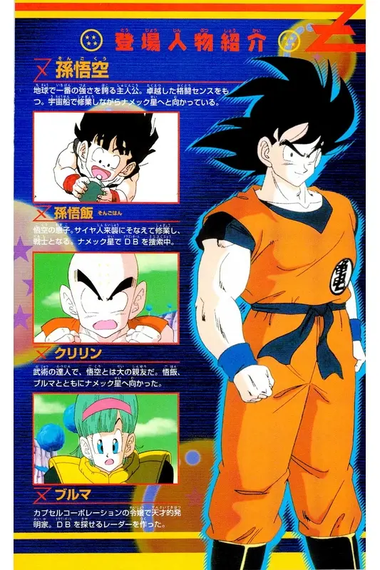 Chapitre 8 — Dragon Ball Z TV Anime Comics Vol. 8 — 超级赛亚人 基纽特战队篇3 — page 3