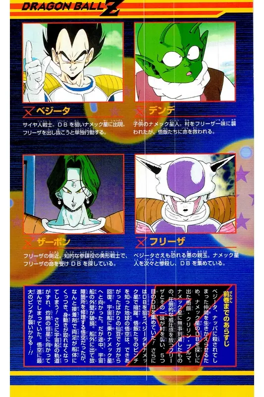 Chapitre 8 — Dragon Ball Z TV Anime Comics Vol. 8 — 超级赛亚人 基纽特战队篇3 — page 4