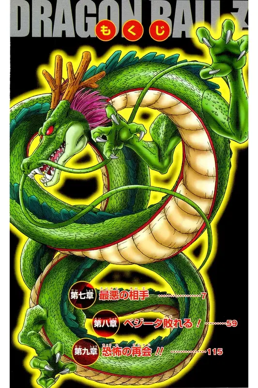 Chapitre 8 — Dragon Ball Z TV Anime Comics Vol. 8 — 超级赛亚人 基纽特战队篇3 — page 5
