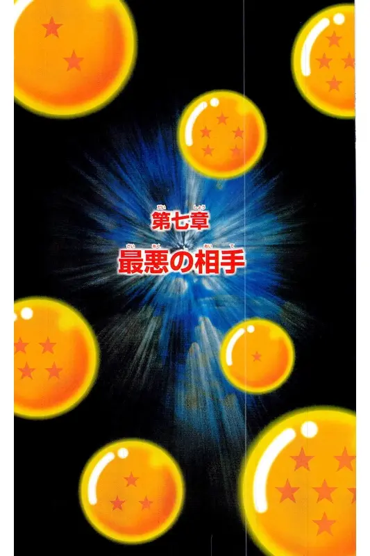 Chapitre 8 — Dragon Ball Z TV Anime Comics Vol. 8 — 超级赛亚人 基纽特战队篇3 — page 6