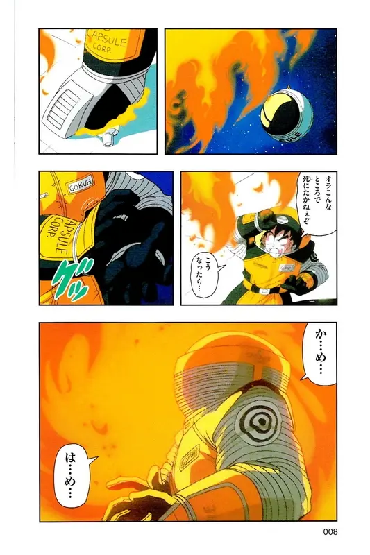 Chapitre 8 — Dragon Ball Z TV Anime Comics Vol. 8 — 超级赛亚人 基纽特战队篇3 — page 7