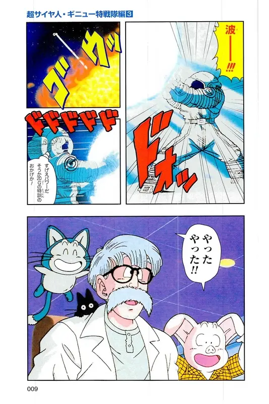 Chapitre 8 — Dragon Ball Z TV Anime Comics Vol. 8 — 超级赛亚人 基纽特战队篇3 — page 8