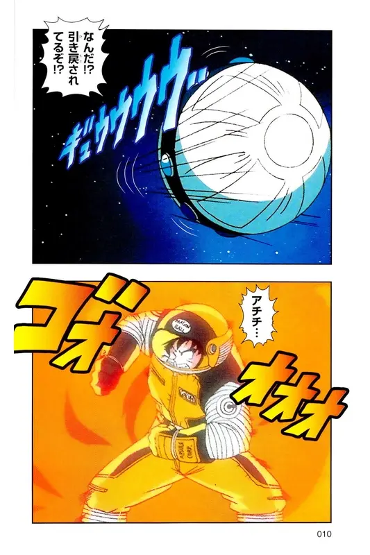 Chapitre 8 — Dragon Ball Z TV Anime Comics Vol. 8 — 超级赛亚人 基纽特战队篇3 — page 9