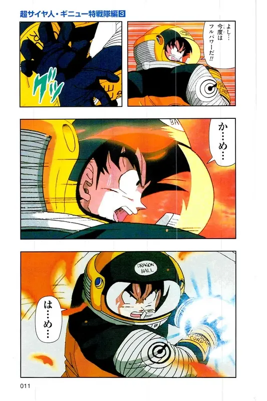 Chapitre 8 — Dragon Ball Z TV Anime Comics Vol. 8 — 超级赛亚人 基纽特战队篇3 — page 10
