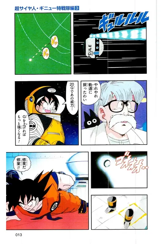 Chapitre 8 — Dragon Ball Z TV Anime Comics Vol. 8 — 超级赛亚人 基纽特战队篇3 — page 12