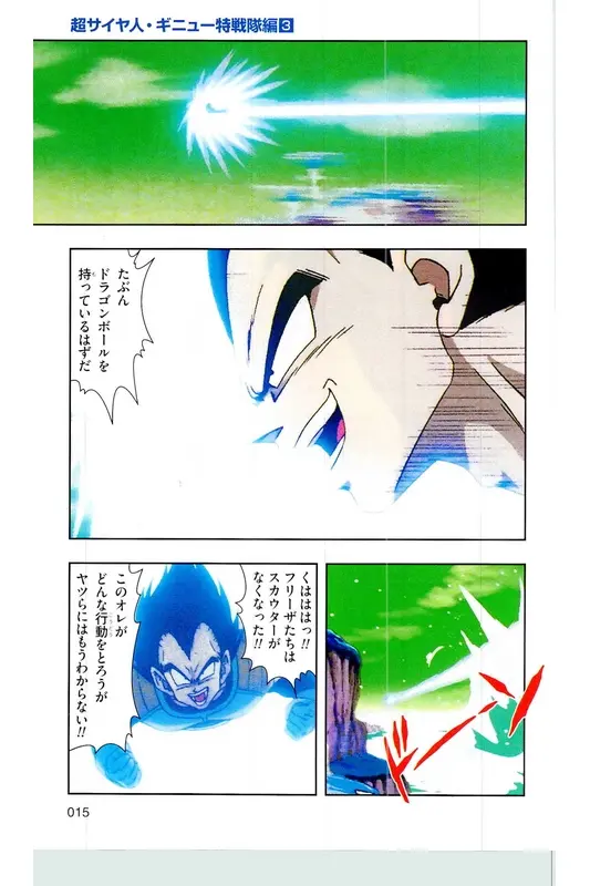 Chapitre 8 — Dragon Ball Z TV Anime Comics Vol. 8 — 超级赛亚人 基纽特战队篇3 — page 14