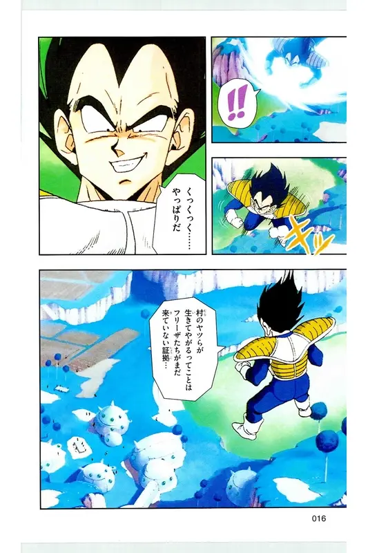 Chapitre 8 — Dragon Ball Z TV Anime Comics Vol. 8 — 超级赛亚人 基纽特战队篇3 — page 15