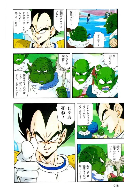 Chapitre 8 — Dragon Ball Z TV Anime Comics Vol. 8 — 超级赛亚人 基纽特战队篇3 — page 17