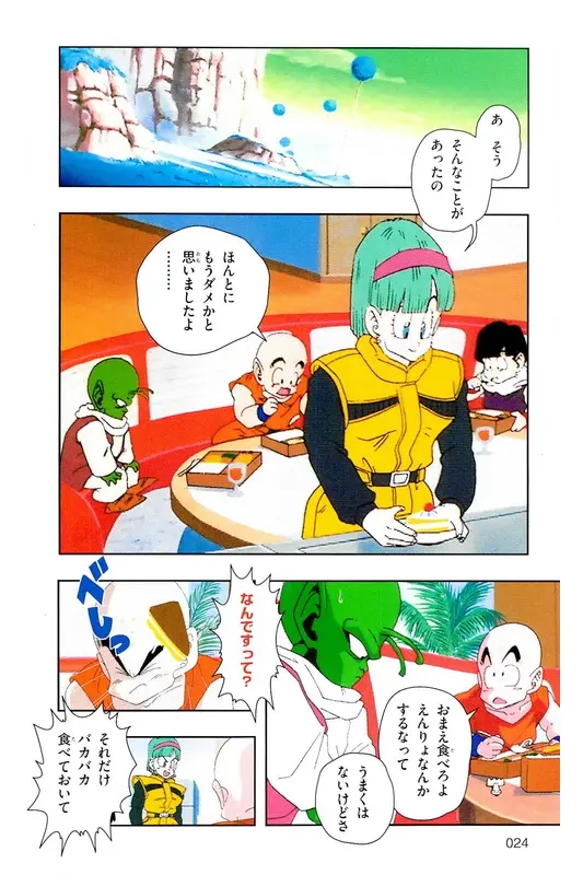 Chapitre 8 — Dragon Ball Z TV Anime Comics Vol. 8 — 超级赛亚人 基纽特战队篇3 — page 23