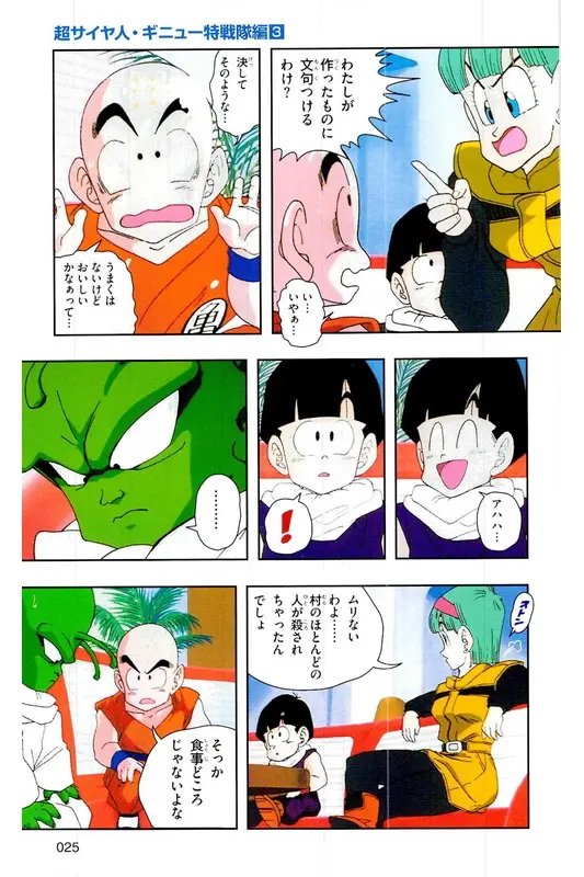 Chapitre 8 — Dragon Ball Z TV Anime Comics Vol. 8 — 超级赛亚人 基纽特战队篇3 — page 24