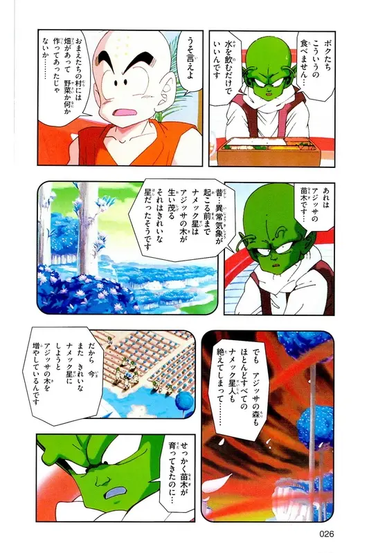 Chapitre 8 — Dragon Ball Z TV Anime Comics Vol. 8 — 超级赛亚人 基纽特战队篇3 — page 25