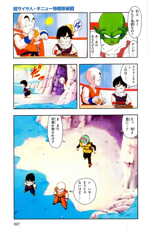 Chapitre 8 — Dragon Ball Z TV Anime Comics Vol. 8 — 超级赛亚人 基纽特战队篇3 — page 26