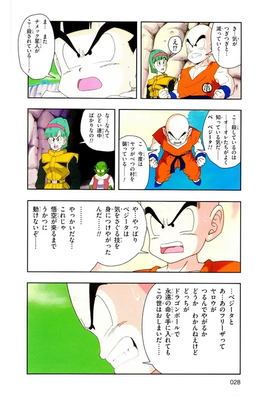 Chapitre 8 — Dragon Ball Z TV Anime Comics Vol. 8 — 超级赛亚人 基纽特战队篇3 — page 27