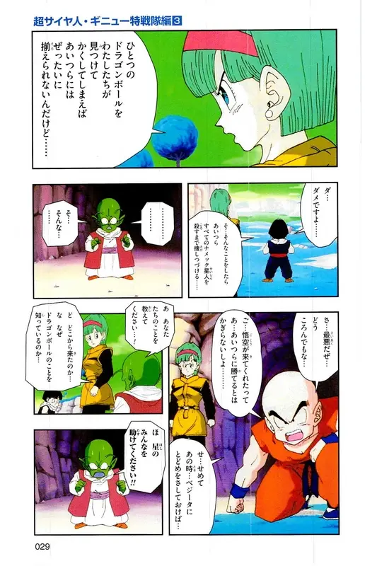 Chapitre 8 — Dragon Ball Z TV Anime Comics Vol. 8 — 超级赛亚人 基纽特战队篇3 — page 28