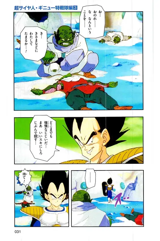 Chapitre 8 — Dragon Ball Z TV Anime Comics Vol. 8 — 超级赛亚人 基纽特战队篇3 — page 30