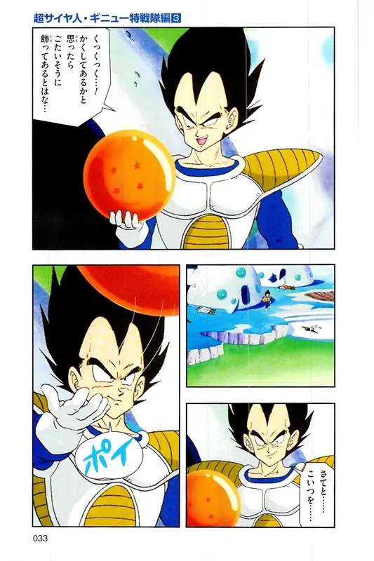 Chapitre 8 — Dragon Ball Z TV Anime Comics Vol. 8 — 超级赛亚人 基纽特战队篇3 — page 32
