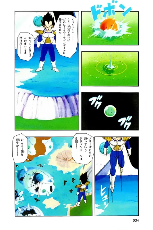 Chapitre 8 — Dragon Ball Z TV Anime Comics Vol. 8 — 超级赛亚人 基纽特战队篇3 — page 33
