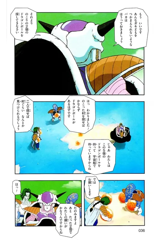 Chapitre 8 — Dragon Ball Z TV Anime Comics Vol. 8 — 超级赛亚人 基纽特战队篇3 — page 35