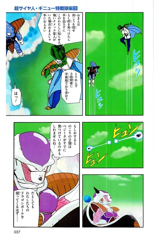 Chapitre 8 — Dragon Ball Z TV Anime Comics Vol. 8 — 超级赛亚人 基纽特战队篇3 — page 36