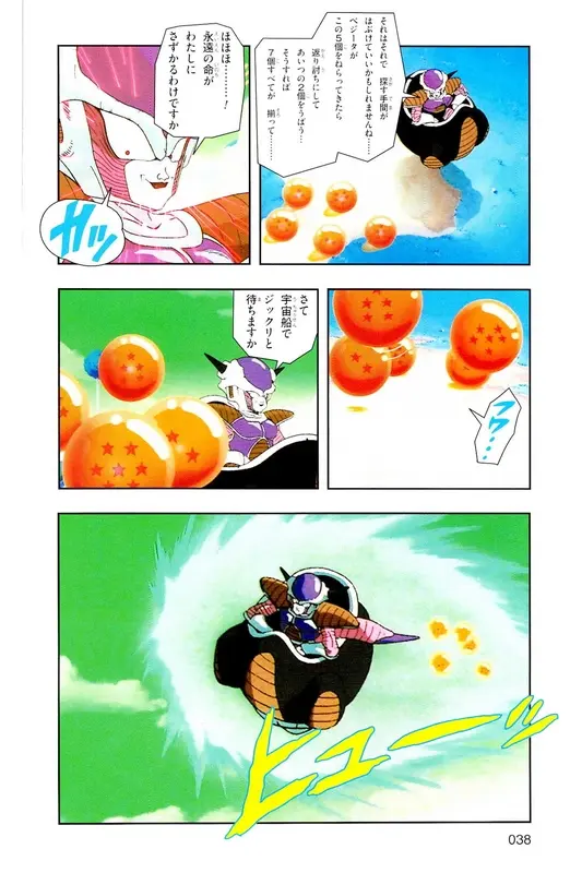 Chapitre 8 — Dragon Ball Z TV Anime Comics Vol. 8 — 超级赛亚人 基纽特战队篇3 — page 37