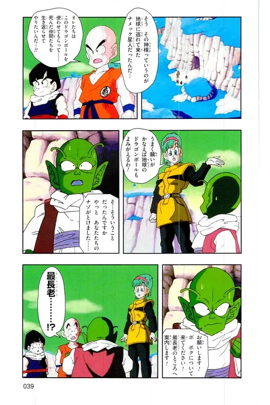 Chapitre 8 — Dragon Ball Z TV Anime Comics Vol. 8 — 超级赛亚人 基纽特战队篇3 — page 38