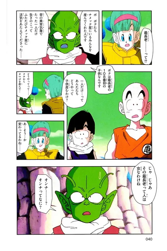 Chapitre 8 — Dragon Ball Z TV Anime Comics Vol. 8 — 超级赛亚人 基纽特战队篇3 — page 39