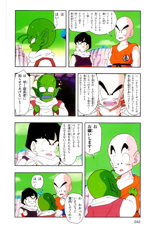 Chapitre 8 — Dragon Ball Z TV Anime Comics Vol. 8 — 超级赛亚人 基纽特战队篇3 — page 41