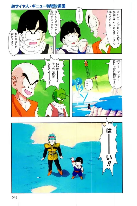 Chapitre 8 — Dragon Ball Z TV Anime Comics Vol. 8 — 超级赛亚人 基纽特战队篇3 — page 42