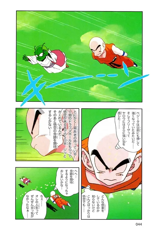 Chapitre 8 — Dragon Ball Z TV Anime Comics Vol. 8 — 超级赛亚人 基纽特战队篇3 — page 43