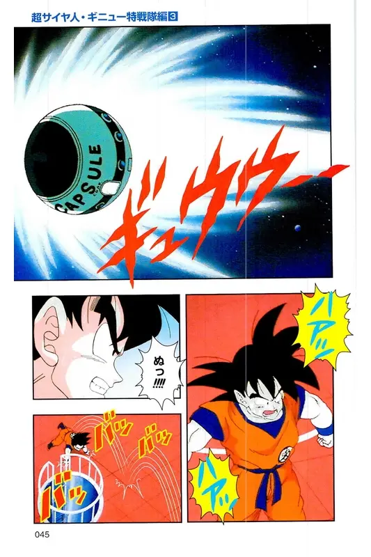 Chapitre 8 — Dragon Ball Z TV Anime Comics Vol. 8 — 超级赛亚人 基纽特战队篇3 — page 44