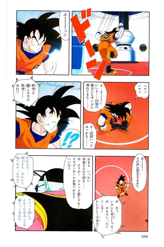 Chapitre 8 — Dragon Ball Z TV Anime Comics Vol. 8 — 超级赛亚人 基纽特战队篇3 — page 45