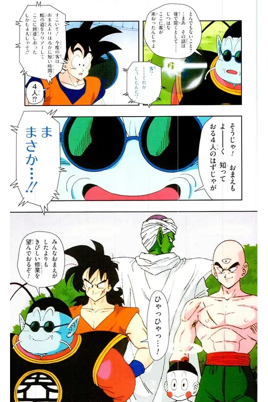 Chapitre 8 — Dragon Ball Z TV Anime Comics Vol. 8 — 超级赛亚人 基纽特战队篇3 — page 46