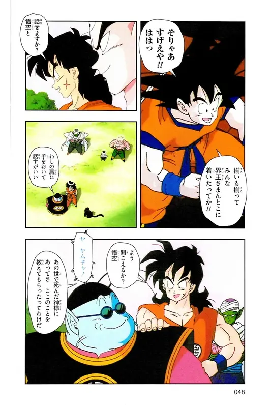 Chapitre 8 — Dragon Ball Z TV Anime Comics Vol. 8 — 超级赛亚人 基纽特战队篇3 — page 47