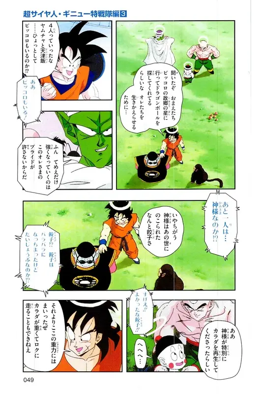 Chapitre 8 — Dragon Ball Z TV Anime Comics Vol. 8 — 超级赛亚人 基纽特战队篇3 — page 48