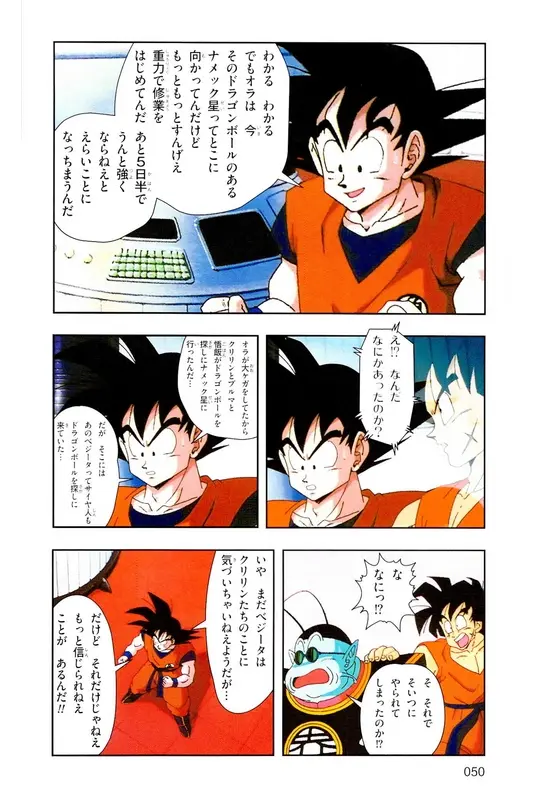 Chapitre 8 — Dragon Ball Z TV Anime Comics Vol. 8 — 超级赛亚人 基纽特战队篇3 — page 49