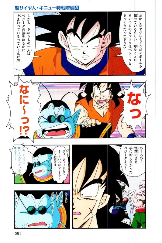 Chapitre 8 — Dragon Ball Z TV Anime Comics Vol. 8 — 超级赛亚人 基纽特战队篇3 — page 50