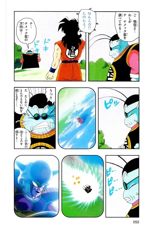 Chapitre 8 — Dragon Ball Z TV Anime Comics Vol. 8 — 超级赛亚人 基纽特战队篇3 — page 51