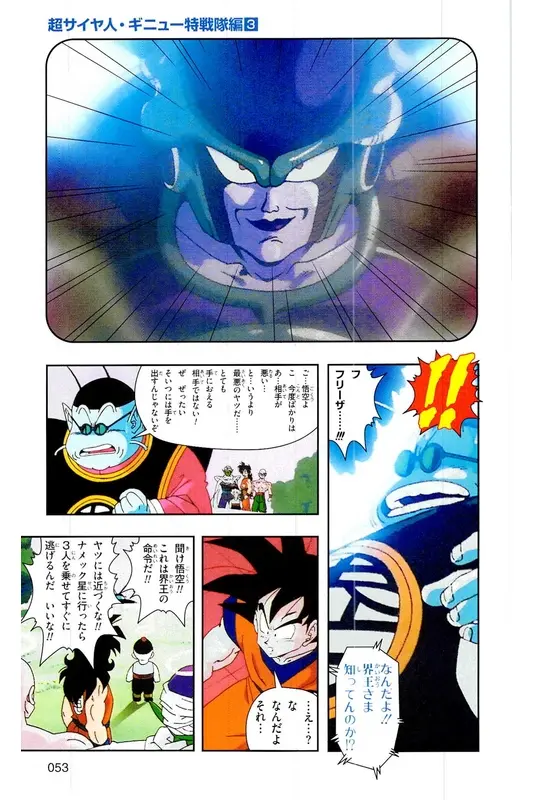 Chapitre 8 — Dragon Ball Z TV Anime Comics Vol. 8 — 超级赛亚人 基纽特战队篇3 — page 52