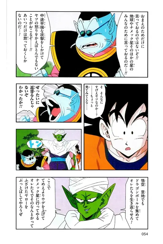 Chapitre 8 — Dragon Ball Z TV Anime Comics Vol. 8 — 超级赛亚人 基纽特战队篇3 — page 53