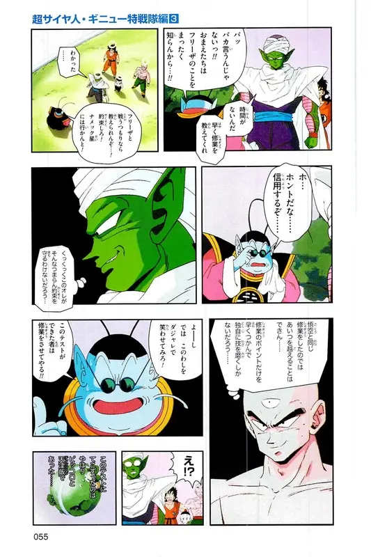 Chapitre 8 — Dragon Ball Z TV Anime Comics Vol. 8 — 超级赛亚人 基纽特战队篇3 — page 54