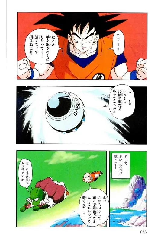 Chapitre 8 — Dragon Ball Z TV Anime Comics Vol. 8 — 超级赛亚人 基纽特战队篇3 — page 55