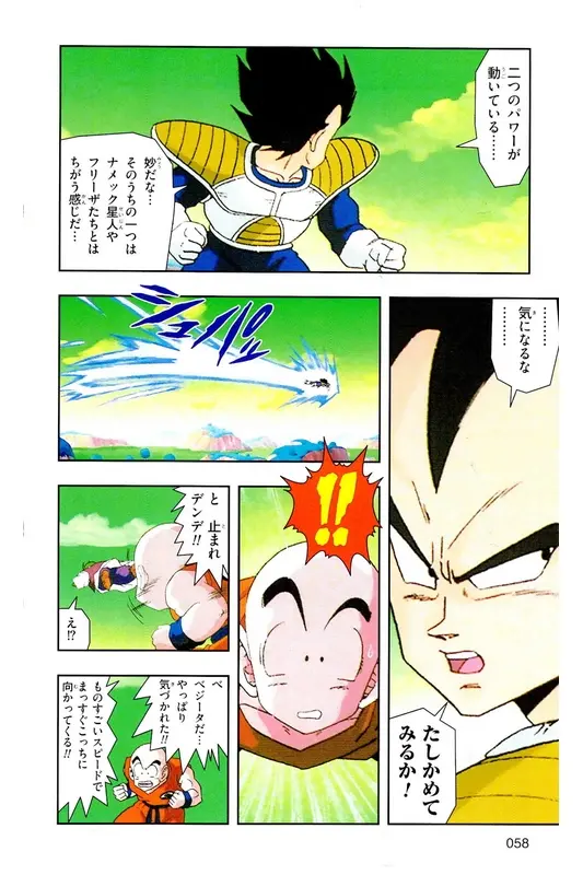 Chapitre 8 — Dragon Ball Z TV Anime Comics Vol. 8 — 超级赛亚人 基纽特战队篇3 — page 57