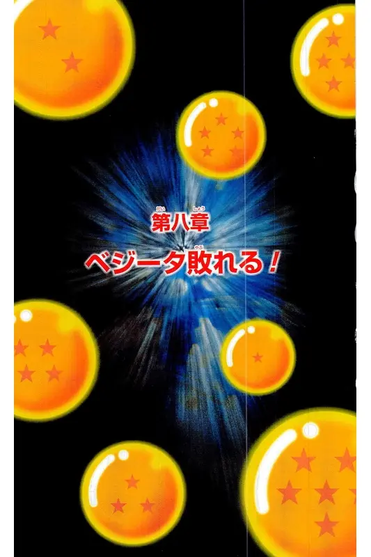 Chapitre 8 — Dragon Ball Z TV Anime Comics Vol. 8 — 超级赛亚人 基纽特战队篇3 — page 58